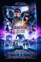头号玩家中文版免费完整版在线观看