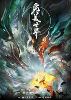 《完美世界》樱花动漫百度云