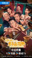 二龙湖·村暖花开3全集免费