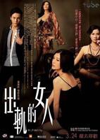 电影《出轨的代价》