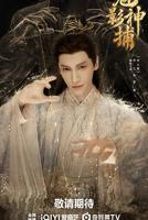 魅影神捕在线播放完整版