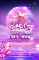 尖叫之夜1～5集免费观看电视剧