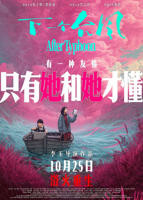  电影《下一个台风》免费观看