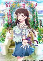 《租借女友》第一季