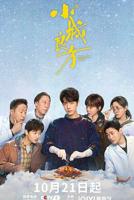 电视剧《小城良方》