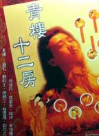二嫫电影高清完整版