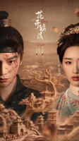 花开锦绣电视剧在线观看免费完整版
