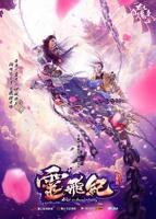 仙魔九界全集在线播放
