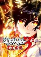 《斗罗大陆3龙王传说》高清在线观看