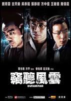 大片大全免费观看国语版窃听风云